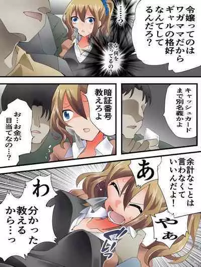 [Nightmare Express -Akumu no Takuhaibin- (Yakumo Ginjirou)] Yokubou Kaiki Dai 584 Shou - [tsuyo ● mokuteki hankō] gendai yūkai-sei hanzai-roku case 02 migawari no re ● pu higai -