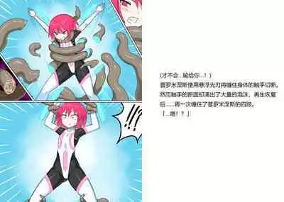 [Banana no Kawa] Senkou Senshi Prominence 5 -Kyodai Kaijuu Shuurai [Chinese] [霖虫子个人渣译]