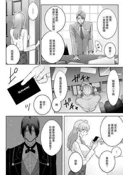 [Daiba Aki] Onee Shitsuji to Ojou-chama | 男大姐执事与大小姐酱 Vol. 1-5 end [Chinese] [莉赛特汉化组]