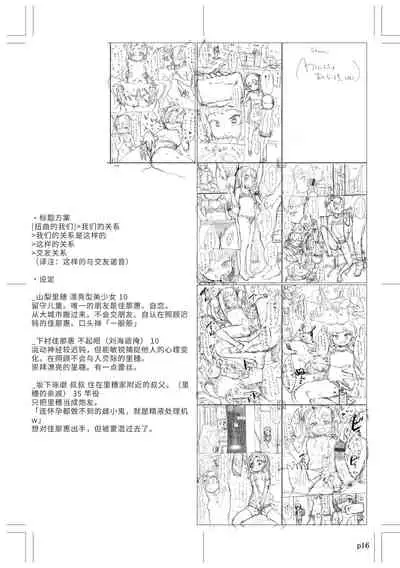 [Sasahara Yuuki] Naisho no Happyoukai. - A Secret Recital | 秘密的发表会 [Chinese] [Digital]