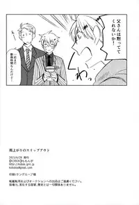 (Hamburger ni Fish and Chips 8) [KOBOK (Momonga)] Ameagari no Slip Out (Axis Powers Hetalia)