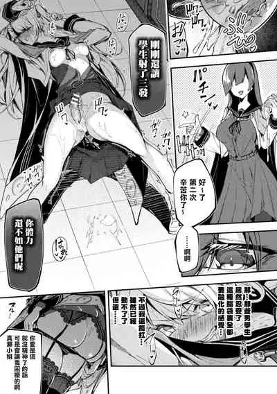 Namaiki Complex ni Wakarase Seisai