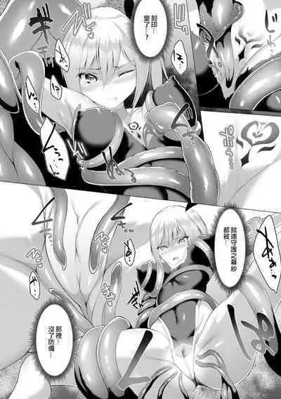 Inma Senki Dark Bella 〜Yami ni Ochiru Otome〜