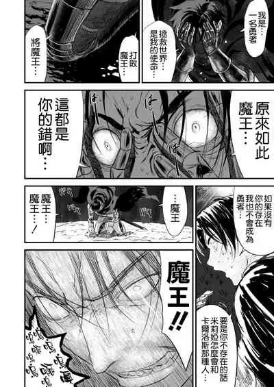 Netorare Yuusha no Yukusue