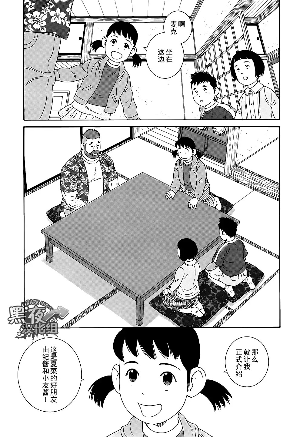 Otouto No Otto | 弟之夫