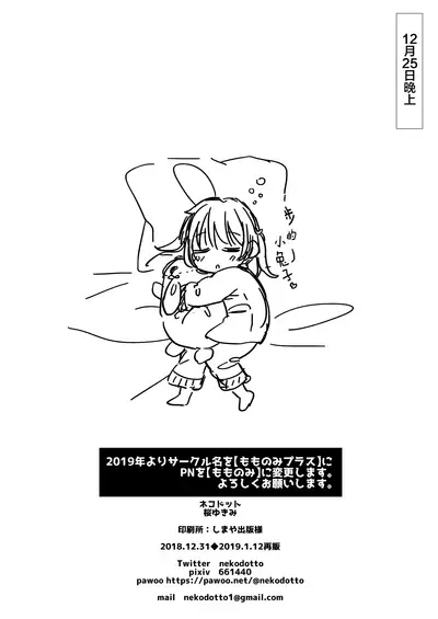 Ayumi no Christmas wa... Zukume