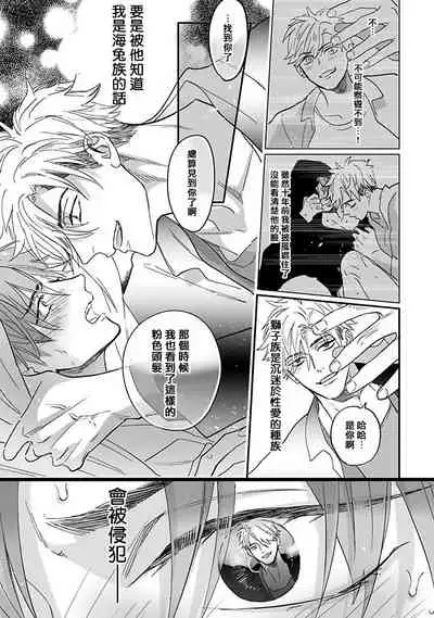 Pheromo Holic | 费洛蒙中毒 Ch. 1-2