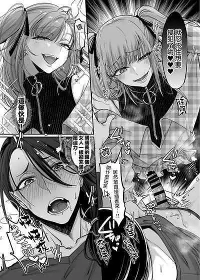 Doesu Otoko no Musume x Mesu Oniisan