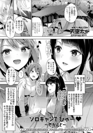 Solo Camp Debut ~Second~