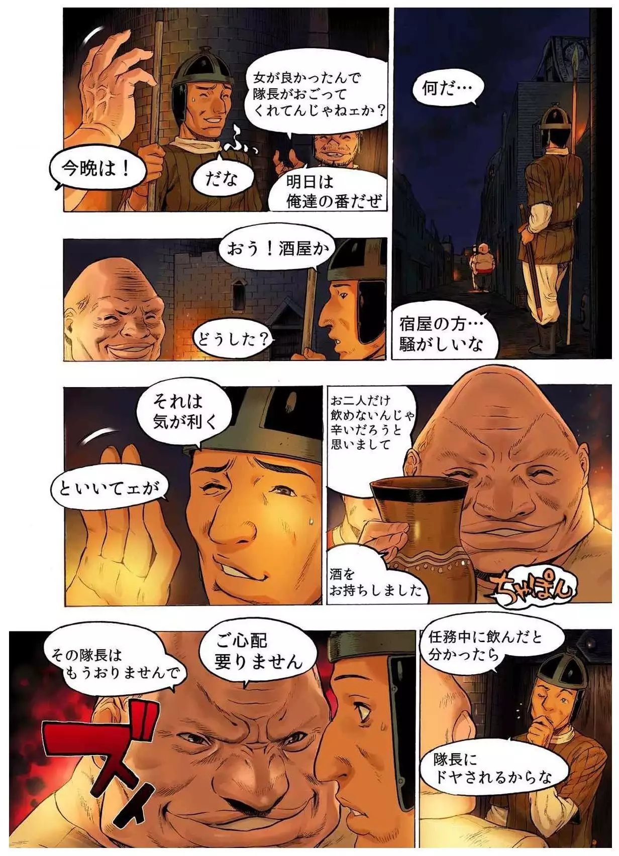 - Freya War history 02 vol05-08