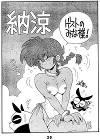 (C46) [Uraryon Kikaku (Araizumi Rui)] Ran Ran Ran 1 (Ranma 1/2)