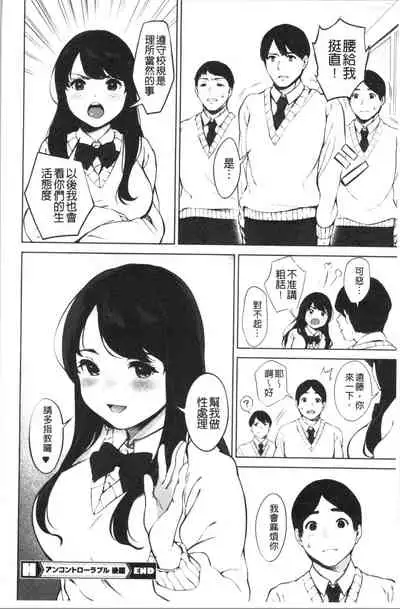 #Echi Echi Joshi to Tsunagaritai | #好色淫蕩女子想和她搞一下