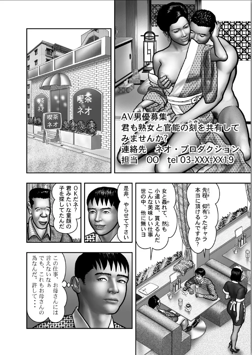 Haha no Himitsu | Secret of Mother Ch. 1-39