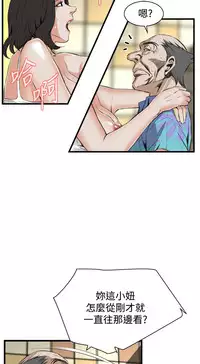 Take a Peek 偷窥 Ch.39~51 [Chinese]中文