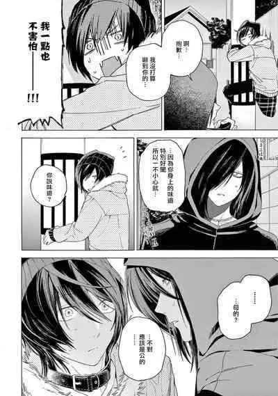 Fukujuu to Amagami | 服从与轻咬2 06-08