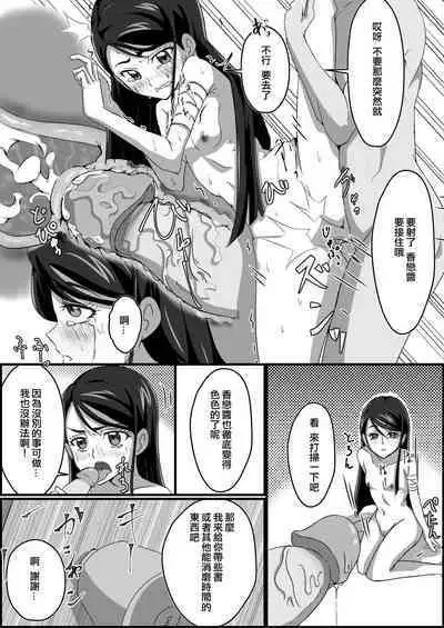 [Kusunoki Chizuru] Kankin Ryona: Minazuki Karen (Yes! Precure 5)(ancient个人机翻汉化)