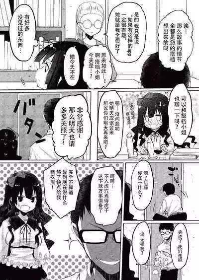 Kareobana Kitan Ch.4