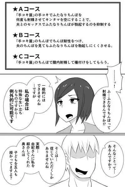 [Muttumuu] Futanari ga Kairaku o Erarenai Wakusei no Futanari Tsuma to Chikyuu Kara Kita “Tekoki-ya”-san