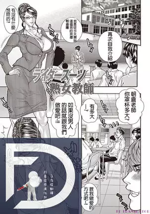 Rider Suit Jukujo Kyoushi