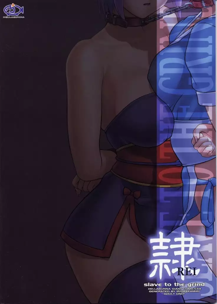 REI - slave to the grind - CHAPTER 04: SURGE