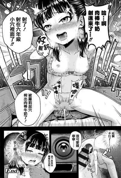 [Hikoma Hiroyuki] Mesugaki dakedo Hatsuiku Ii node Semen Kyouiku Shitemita [Chinese] [篆儀通文書坊漢化]