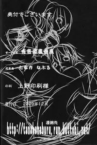 (C77) [Yuugai Tosho Kikaku (Tanaka Naburu)] Kowarekake no Kekkan Denki (radio noise) | Destructive Radio Noise (Toaru Kagaku no Railgun) [English] =Torwyn=