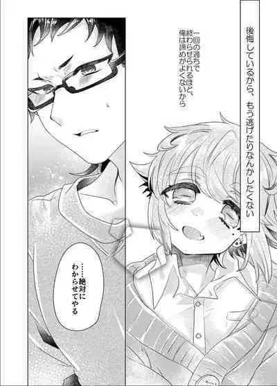 Bokura ga Otona ni Naru made ni 03