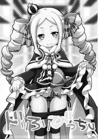 (SC2016 Summer) [Titokara 2nd Branch (Manami Tatsuya)] Dri Loli Bitch v (Re:Zero kara Hajimeru Isekai Seikatsu) [Chinese] [oo君個人漢化]