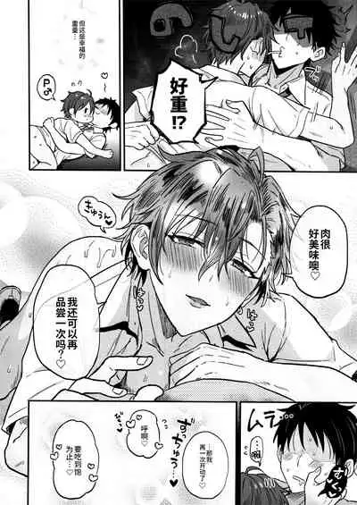 (brilliant days 30) [Mycology. (Ainaryumu)] Nightmare Hunt (Ensemble Stars!) [Chinese] [二齿漫个人汉化]