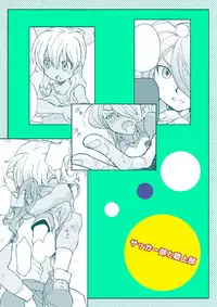 [M Kichiheya (Uchida Junta)] Soccerbu to Rikujoubu (Inazuma Eleven)