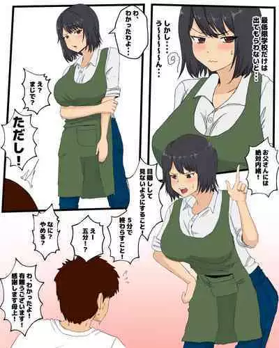 [Pino] Kaa-san ni Teman Shita Hi