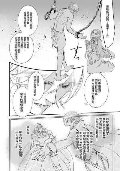 [DUO BRAND. Yuhara teiru] Purinsesu ringu haritsuke-tō no ōse | 公主·戒指 磔刑塔的幽會 Ch. 1-2 [Chinese] [莉赛特汉化组]