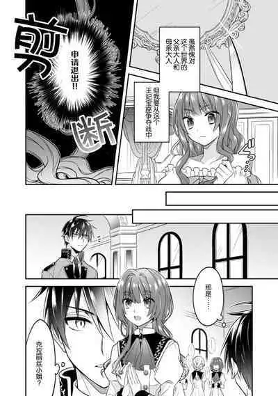 Akuyaku reijo wa tsuiho endo no hazunanoni, kemonohito oji ni shuchaku sa rete imasu! ? | 反派千金本应走向放逐结局，却被兽人皇子所执着 1-5