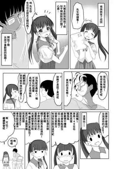 [Hajimeryu (Kotokane Hajime)] Sensei! Tokubetsu Jisshuu Shimasho! [Chinese] [零食汉化组] [Digital]