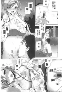 [Mozuya Murasaki] Icha Love! | 稚嫩女之愛! [Chinese]