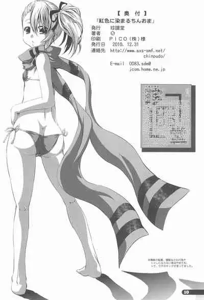 Chinpudo no Omake-bon Ryakushite Beniiro ni Somaru ChinOma