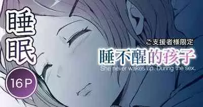 [Toiro Gawon] Okinai Ko (Osananajimi) | 睡不醒的孩子 [Chinese]