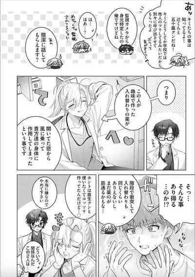 Nikkyū 10 man no otoko ni seiheki yugama sa retemasu. 3