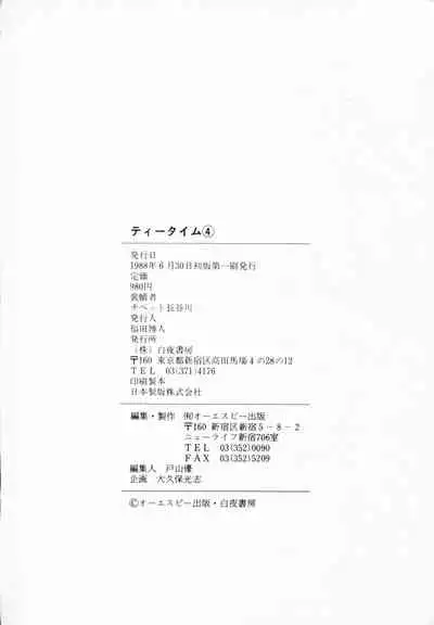 [Anthology] TEA TIME 4