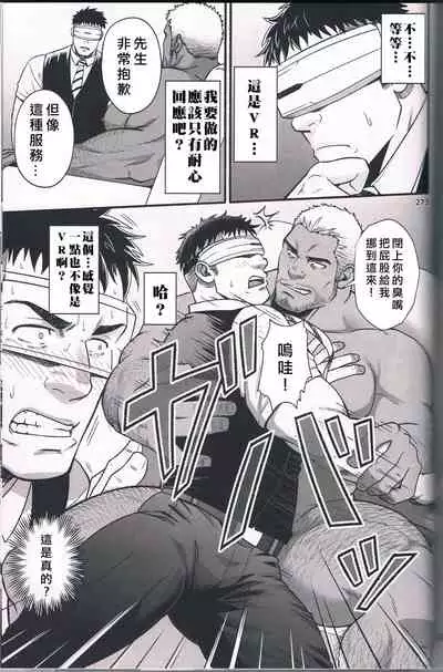 [Mitsuwa Building (Mizuki Gai)] Catch Alive | 生俘 (Otoko Matsuri Vol 14) [Chinese][tigerokami]