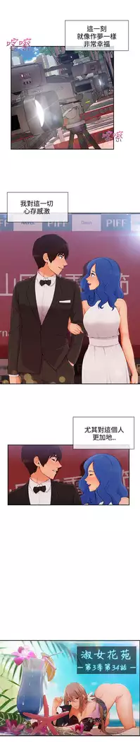 Lady Garden 淑女花苑 第三季