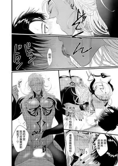 Doutei no Ore ga Inma to Kouhai o Haramasechau!? | 明明是童贞却要让淫魔和后辈都怀上我的孩子!? 1-4