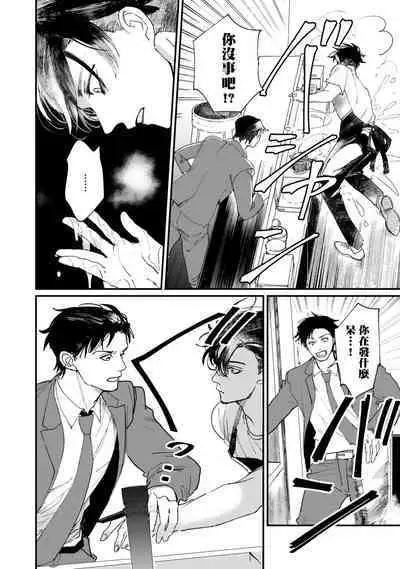 Okaeri Sankaku | 回归三角 Ch. 1-3