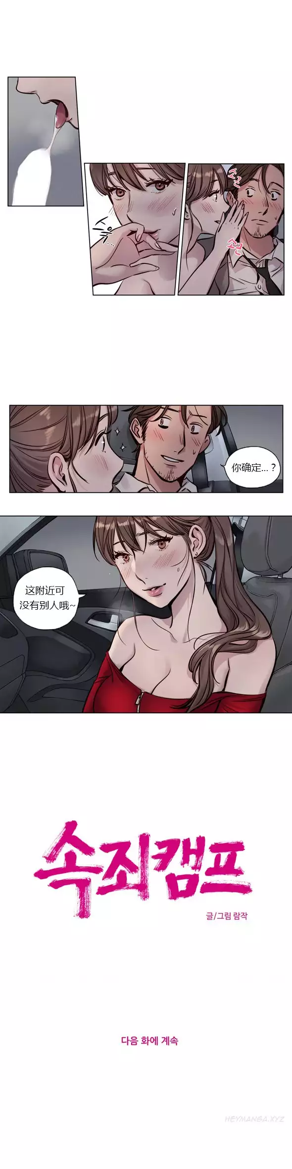 Atonement Camp Ch.0-49