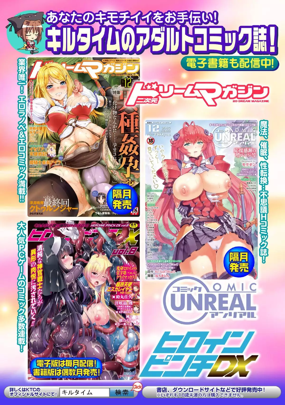 2D Comic Magazine Masou Injoku Yoroi ni Moteasobareru Heroine-tachi Vol.2