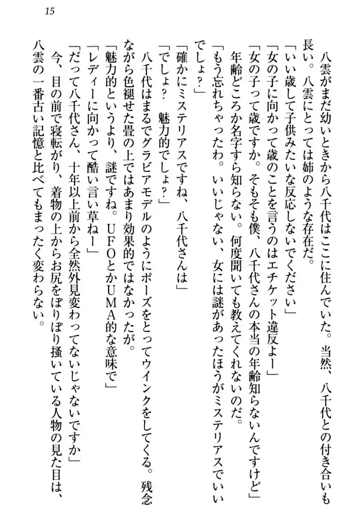 ここは妖怪メイドアパート