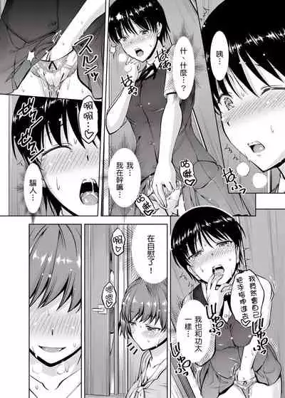 [筧秀隆] 「今天妳又忘記…穿內衣褲了…」青梅竹馬有裸露自慰癖，只好發情做愛 1-8話 [完結]