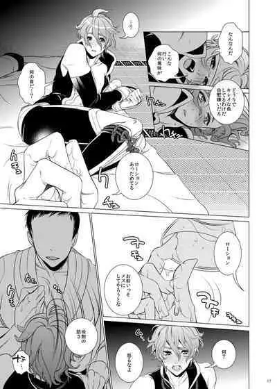 Hii Fuu Kazoete Ochiru Tsubaki no