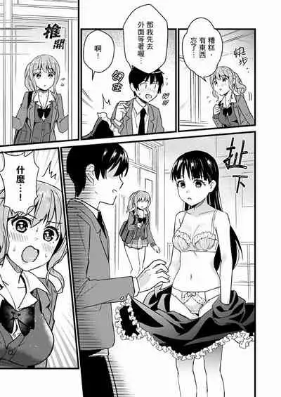 Son Nani... Watashi ni Iretai no? Yari Heya no Tonari de Seiteki ni jareatte... | 就那麼想…插進人家體內嗎？在砲房隔壁擦槍走火玩遊戲… Ch.1-12