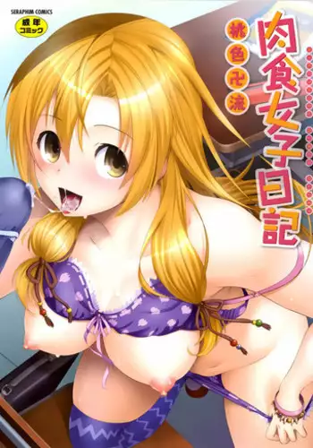 [Momoiro Manjiru] Nikushoku Joshi Nikki [Chinese] [篆儀通文書坊漢化]